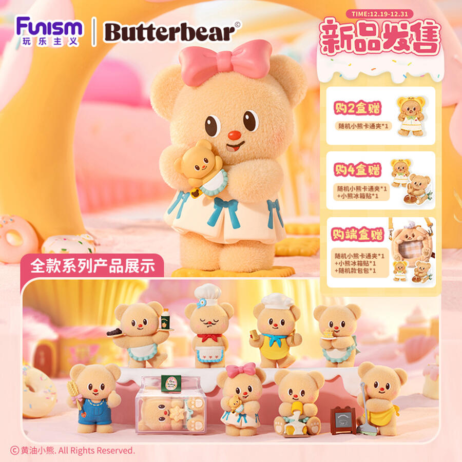 Funism Butterbear My Buttery Bakery Series Blind Box