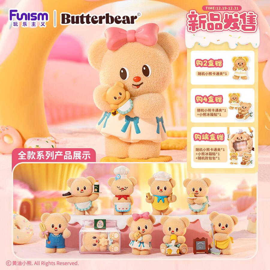 Funism Butterbear My Buttery Bakery Series Blind Box - Twinkle Glory