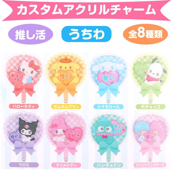 Sanrio Character Secret Acrylic Uchiwa Charm Blind Box