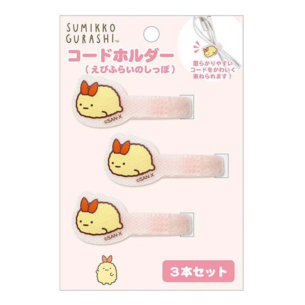 Sumikko Gurashi Ebifurai no Shippo Cable Clip 3pcs Set