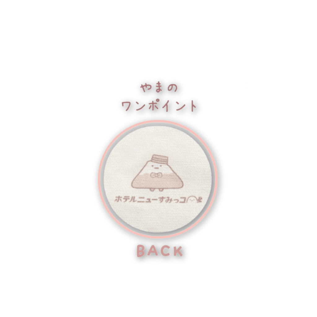 Sumikko Gurashi Hotel Tote Bag - Twinkle Glory