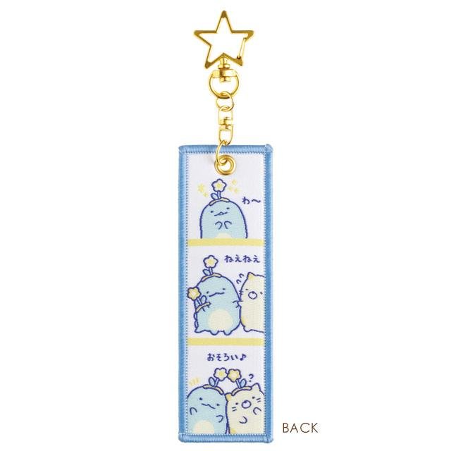 Sumikko Gurashi Tokage & Neko Keychain - Twinkle Glory