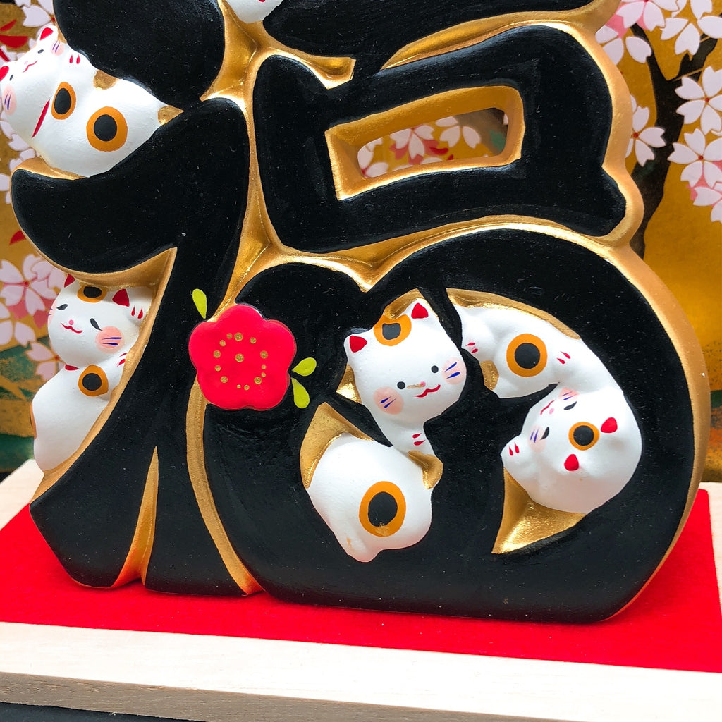 Ryukodo Japanese Lucky Cat and  Auspicious Character Set | 18-27813